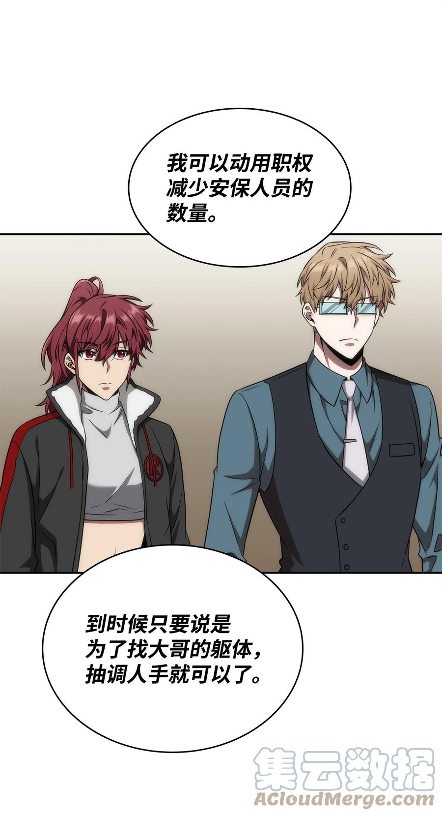 《我独自盗墓》306 恢复记忆 第13页