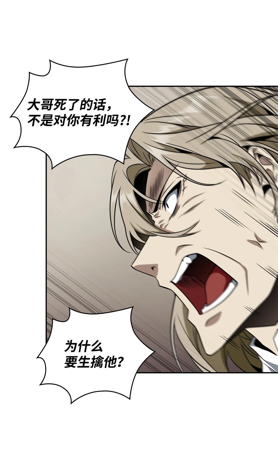 《我独自盗墓》306 恢复记忆 第24页