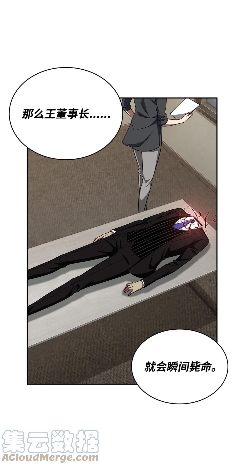 《我独自盗墓》306 恢复记忆 第19页