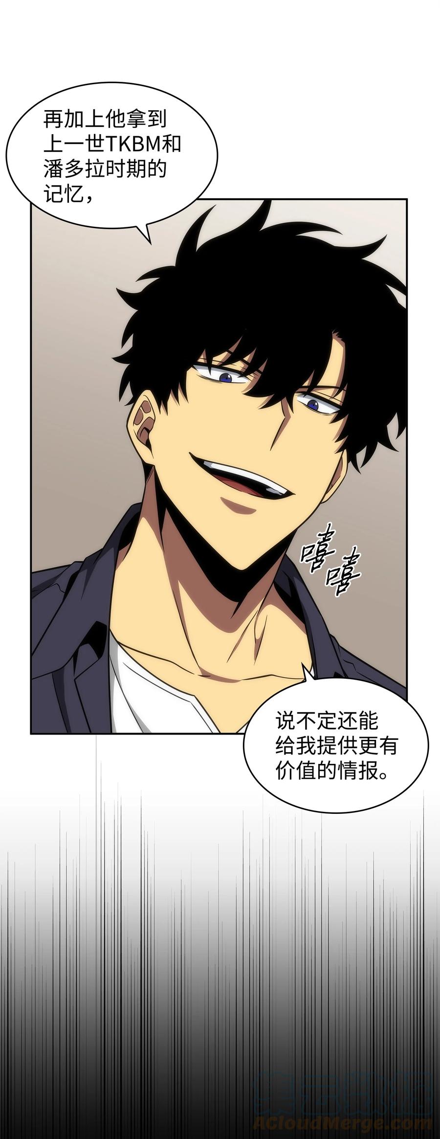 《我独自盗墓》306 恢复记忆 第55页