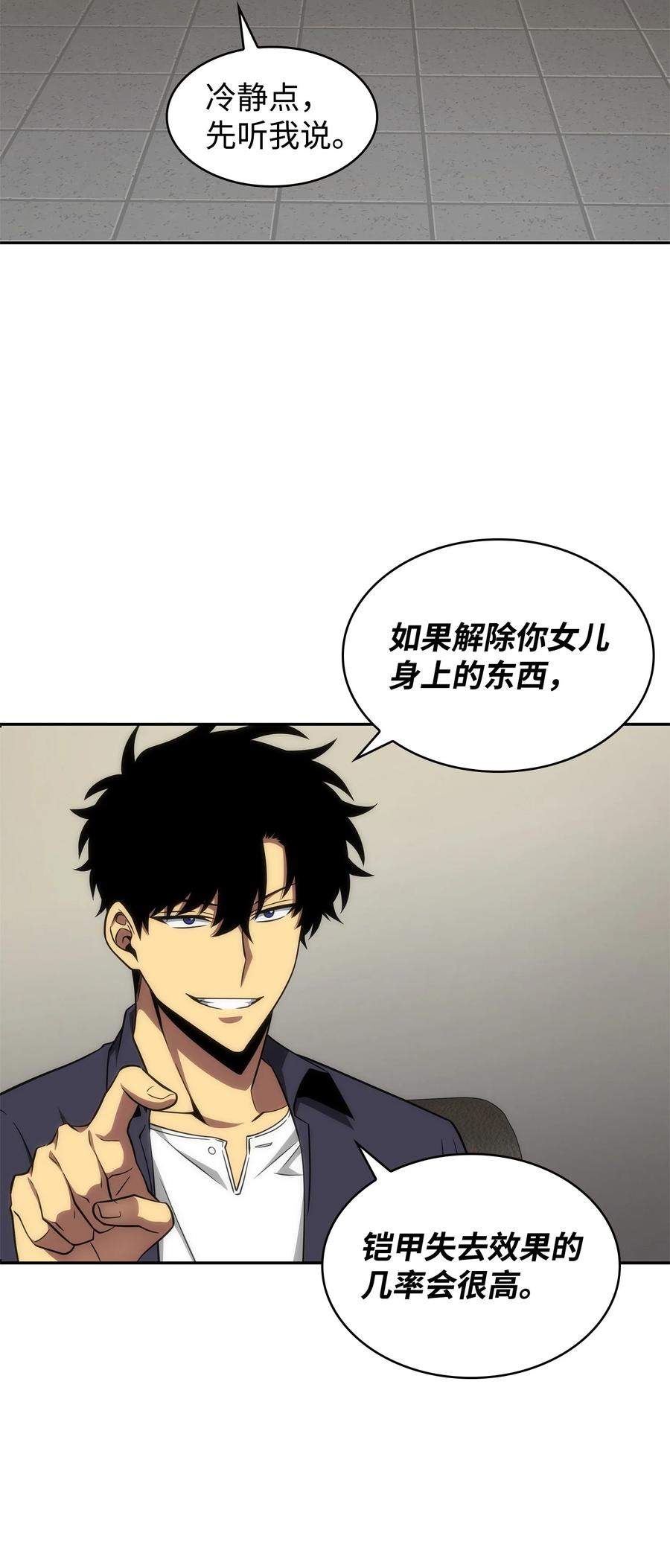 《我独自盗墓》306 恢复记忆 第18页