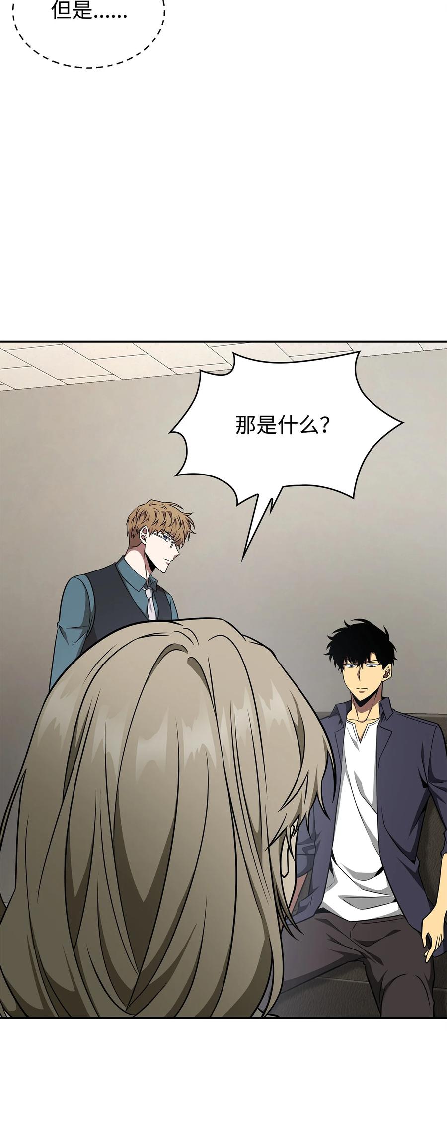 《我独自盗墓》306 恢复记忆 第42页