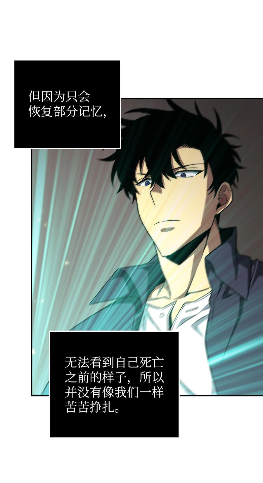 《我独自盗墓》306 恢复记忆 第51页