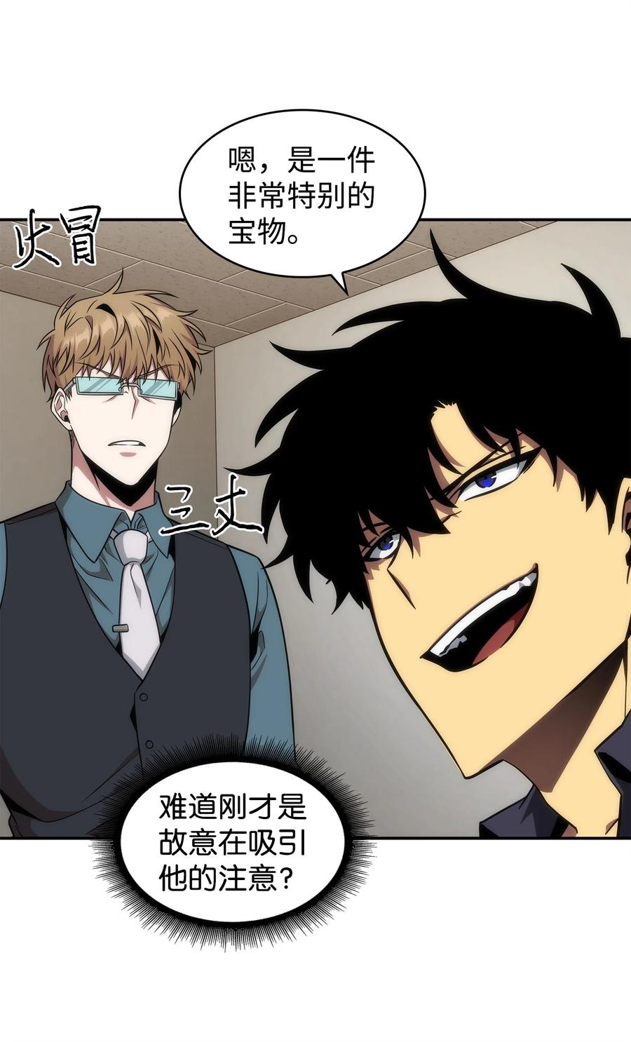 《我独自盗墓》306 恢复记忆 第44页