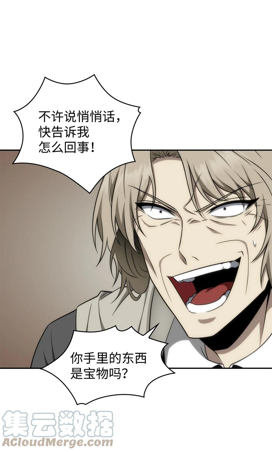 《我独自盗墓》306 恢复记忆 第43页