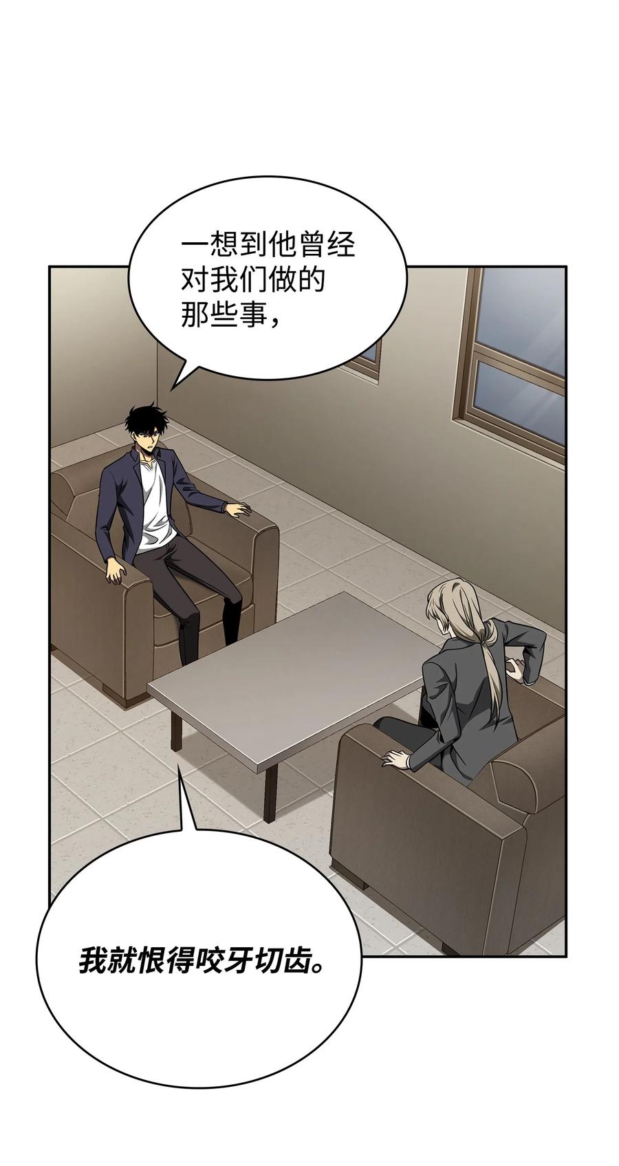 《我独自盗墓》306 恢复记忆 第26页