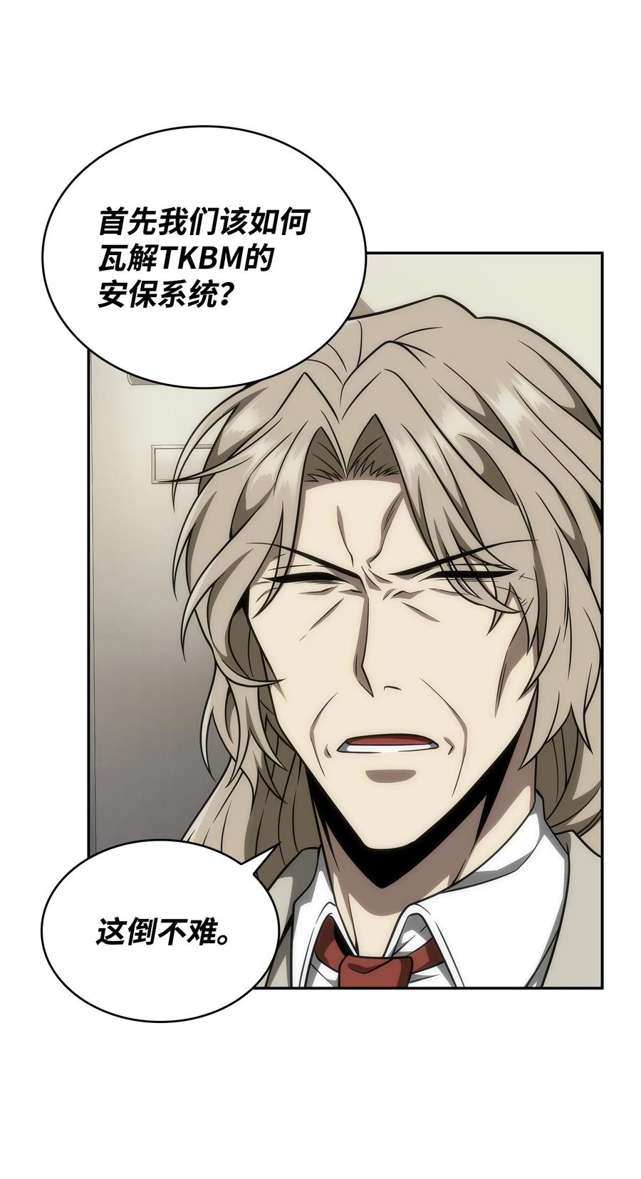 《我独自盗墓》306 恢复记忆 第12页