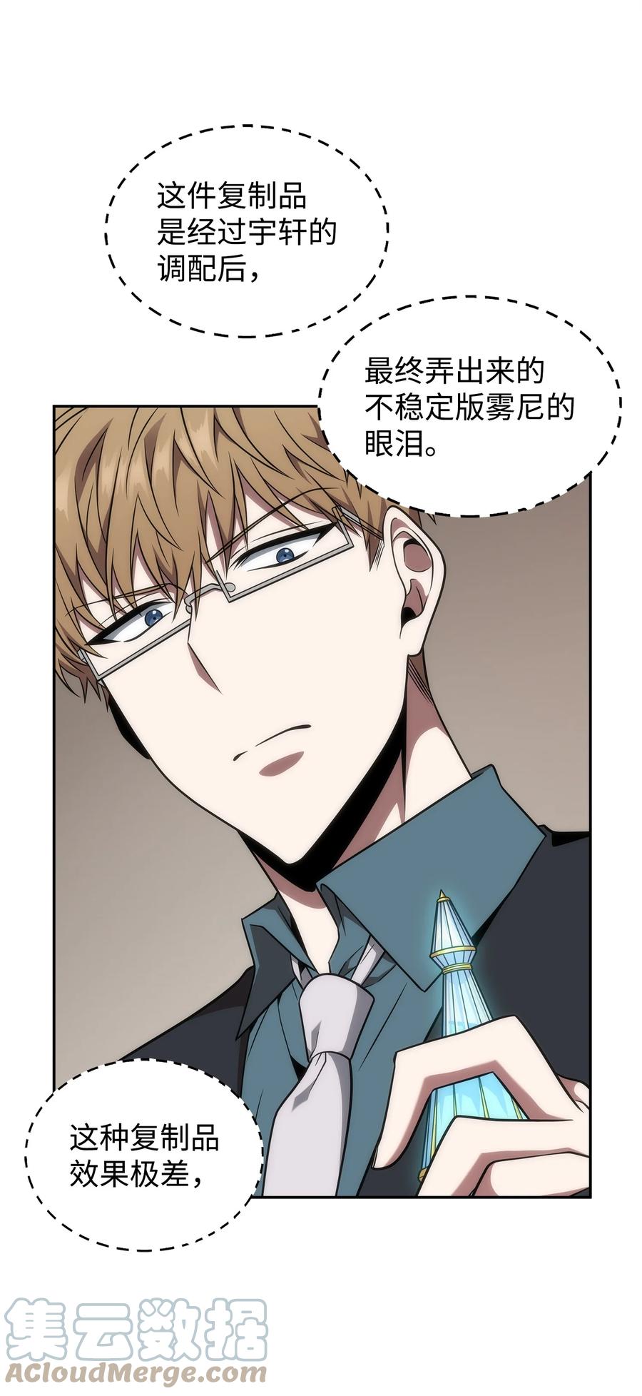《我独自盗墓》306 恢复记忆 第40页