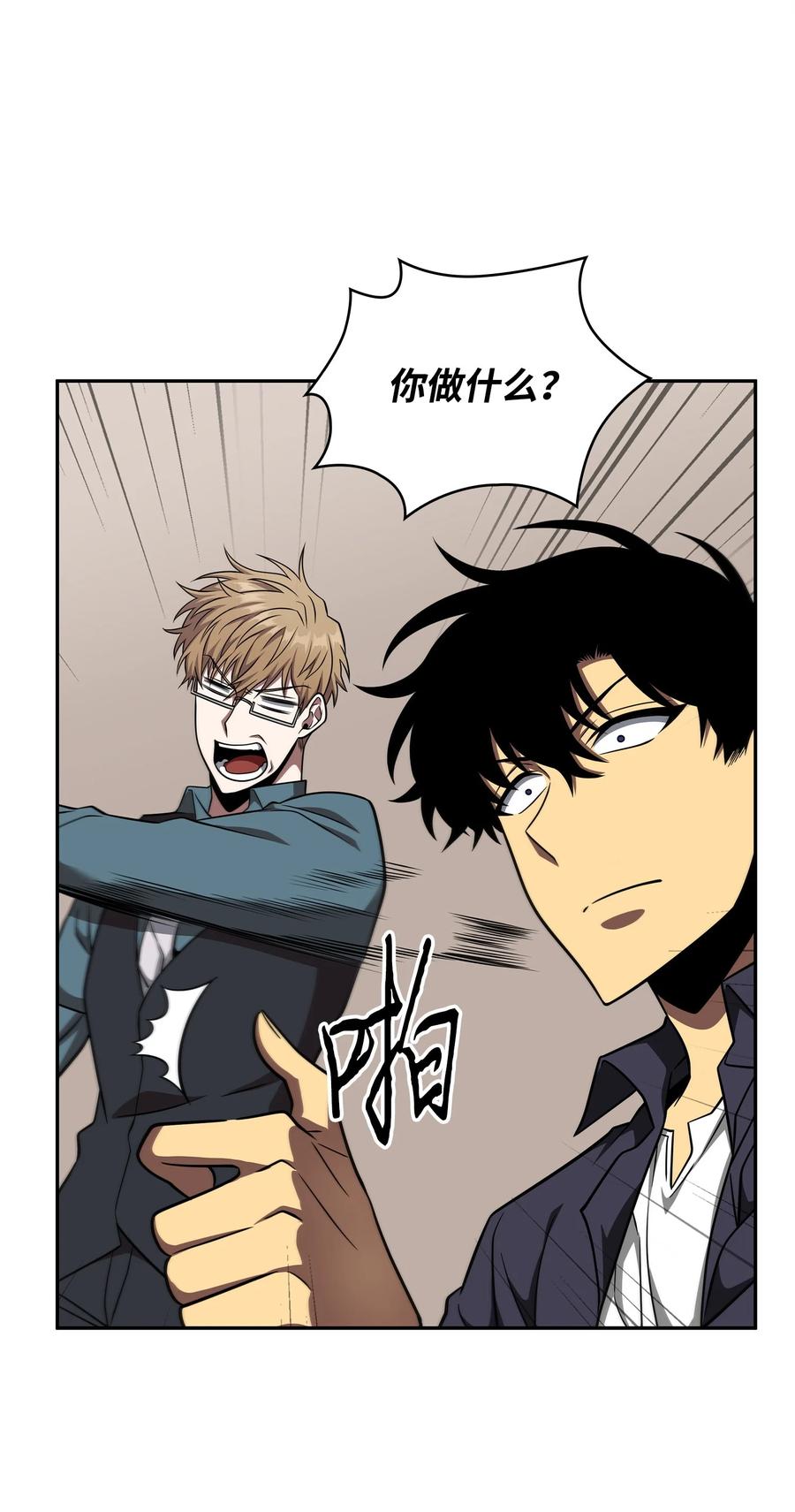 《我独自盗墓》306 恢复记忆 第36页