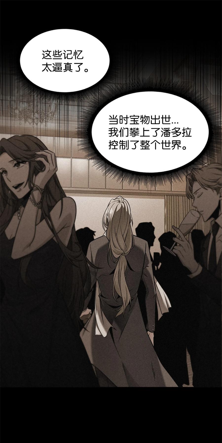 《我独自盗墓》306 恢复记忆 第57页