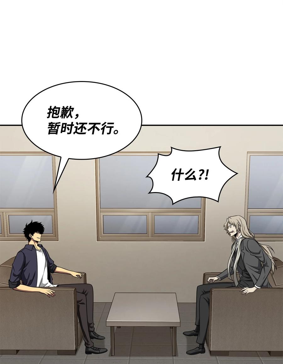 《我独自盗墓》306 恢复记忆 第17页