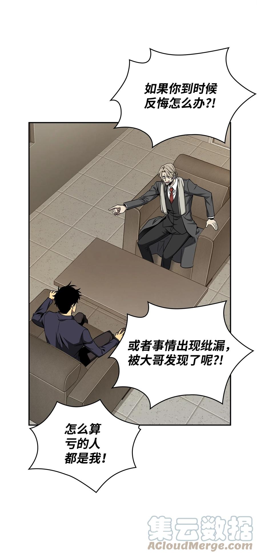 《我独自盗墓》306 恢复记忆 第22页