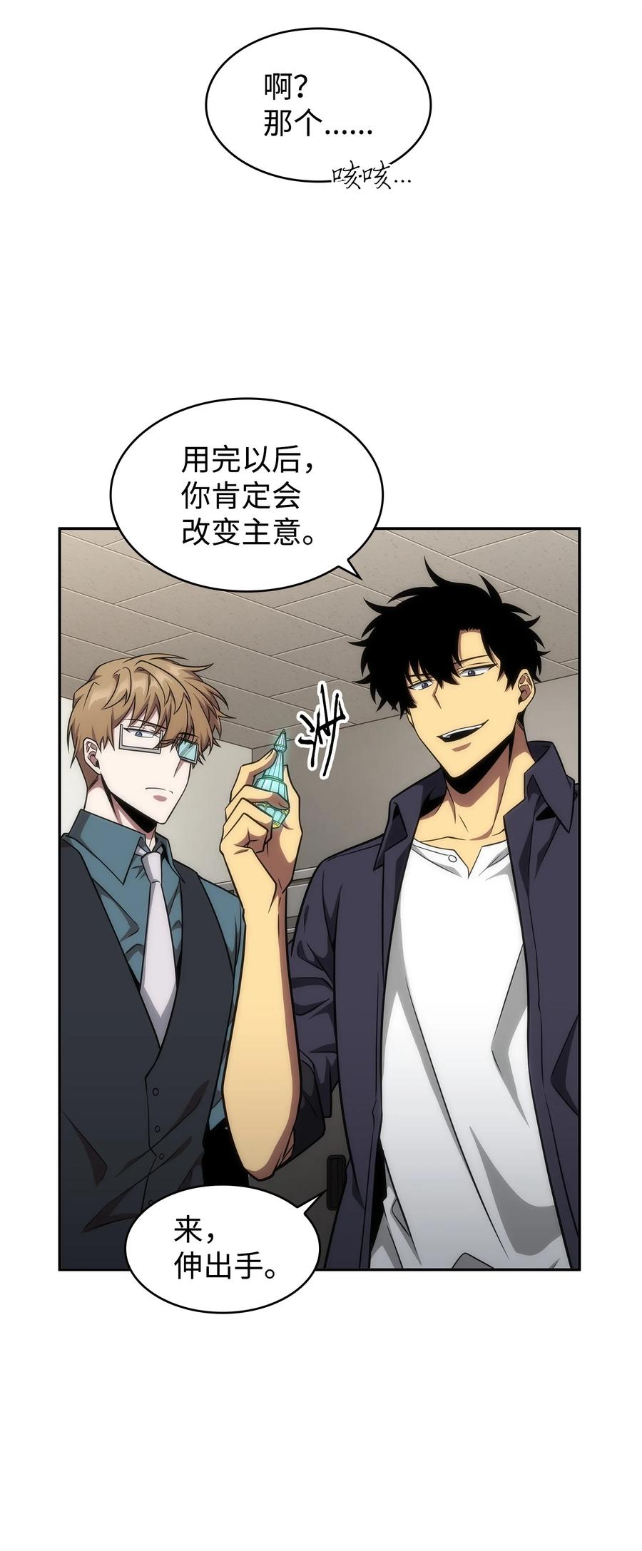 《我独自盗墓》306 恢复记忆 第47页