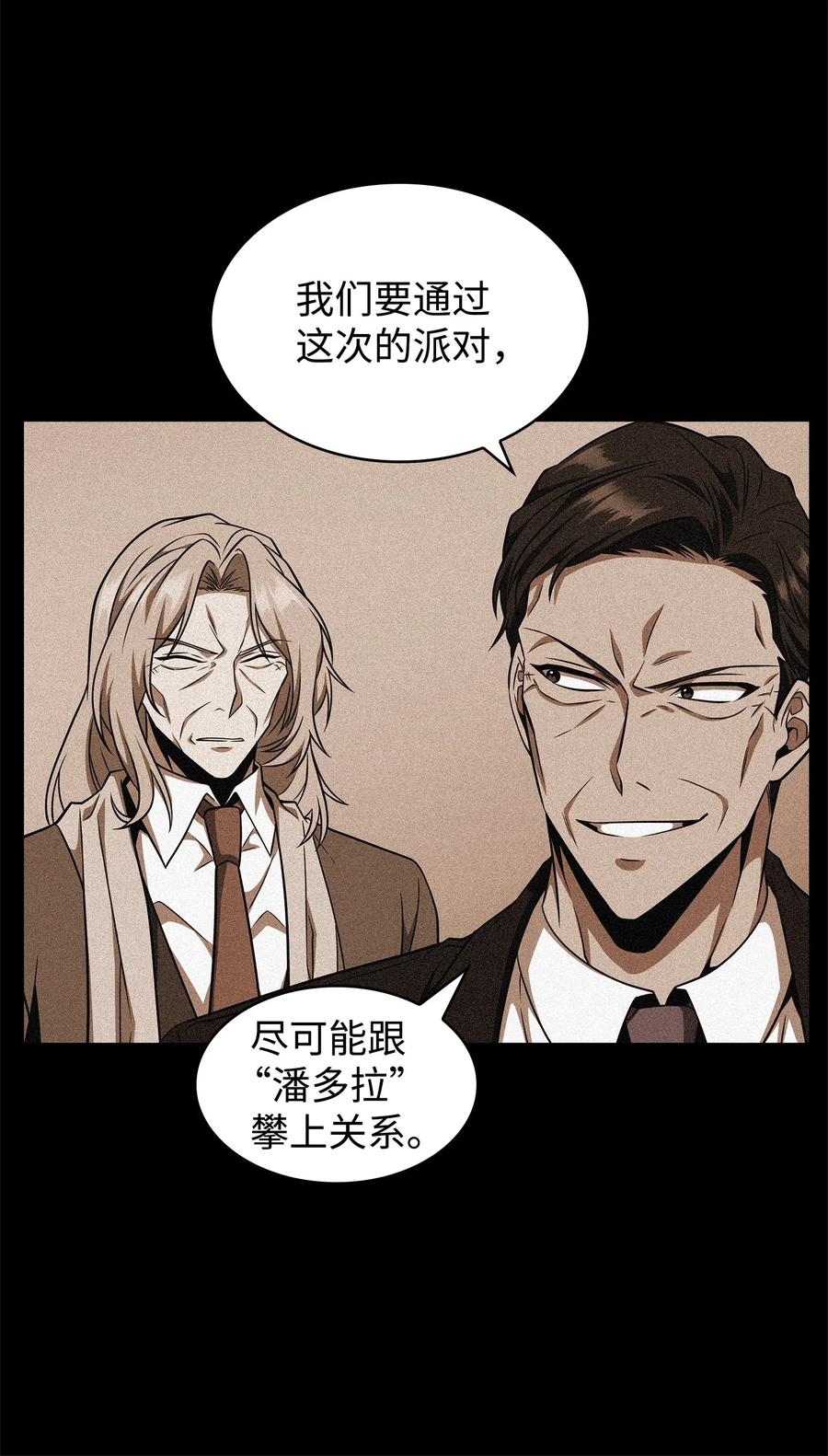《我独自盗墓》306 恢复记忆 第60页