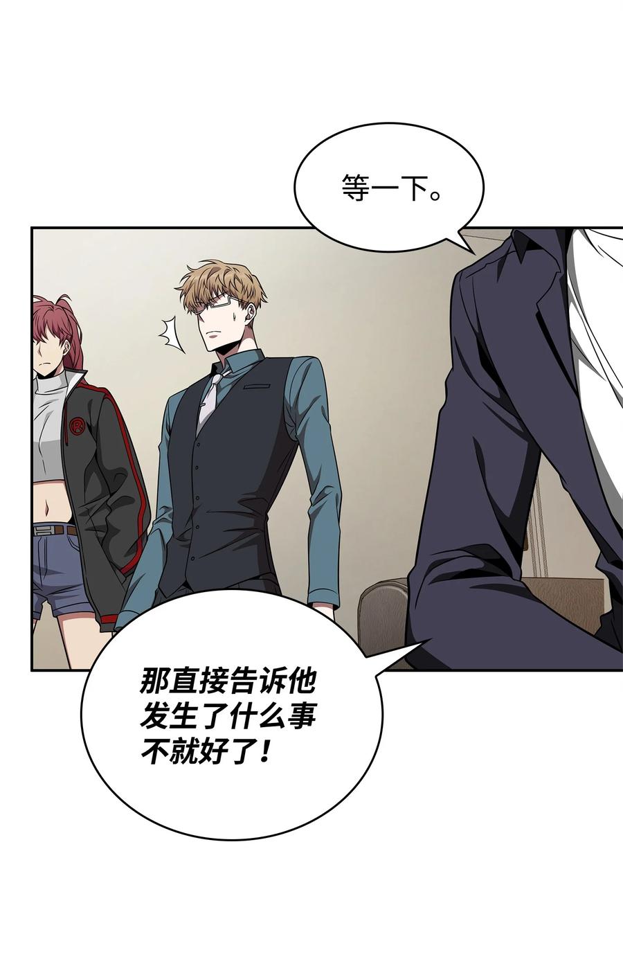 《我独自盗墓》306 恢复记忆 第32页