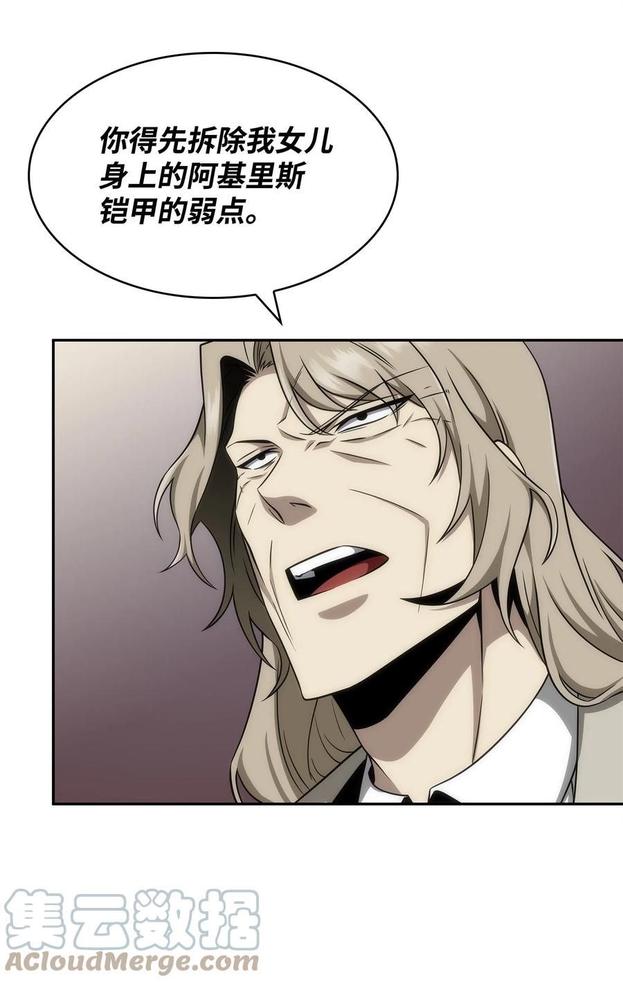 《我独自盗墓》306 恢复记忆 第16页