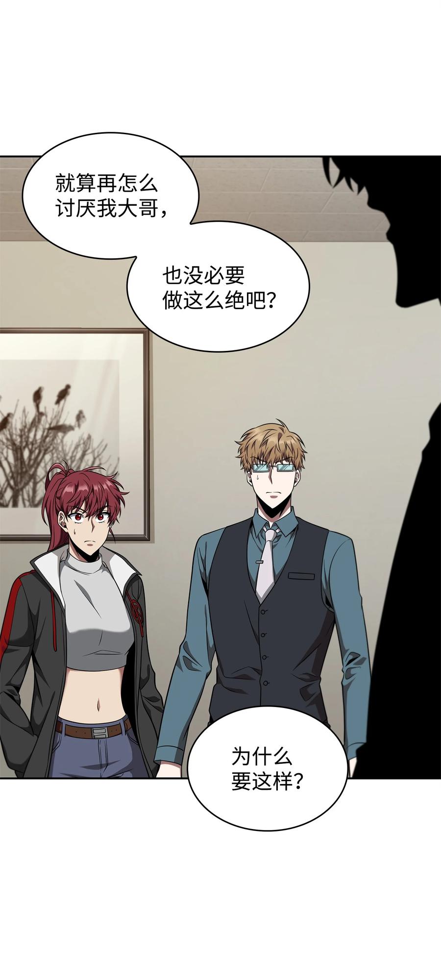 《我独自盗墓》306 恢复记忆 第29页