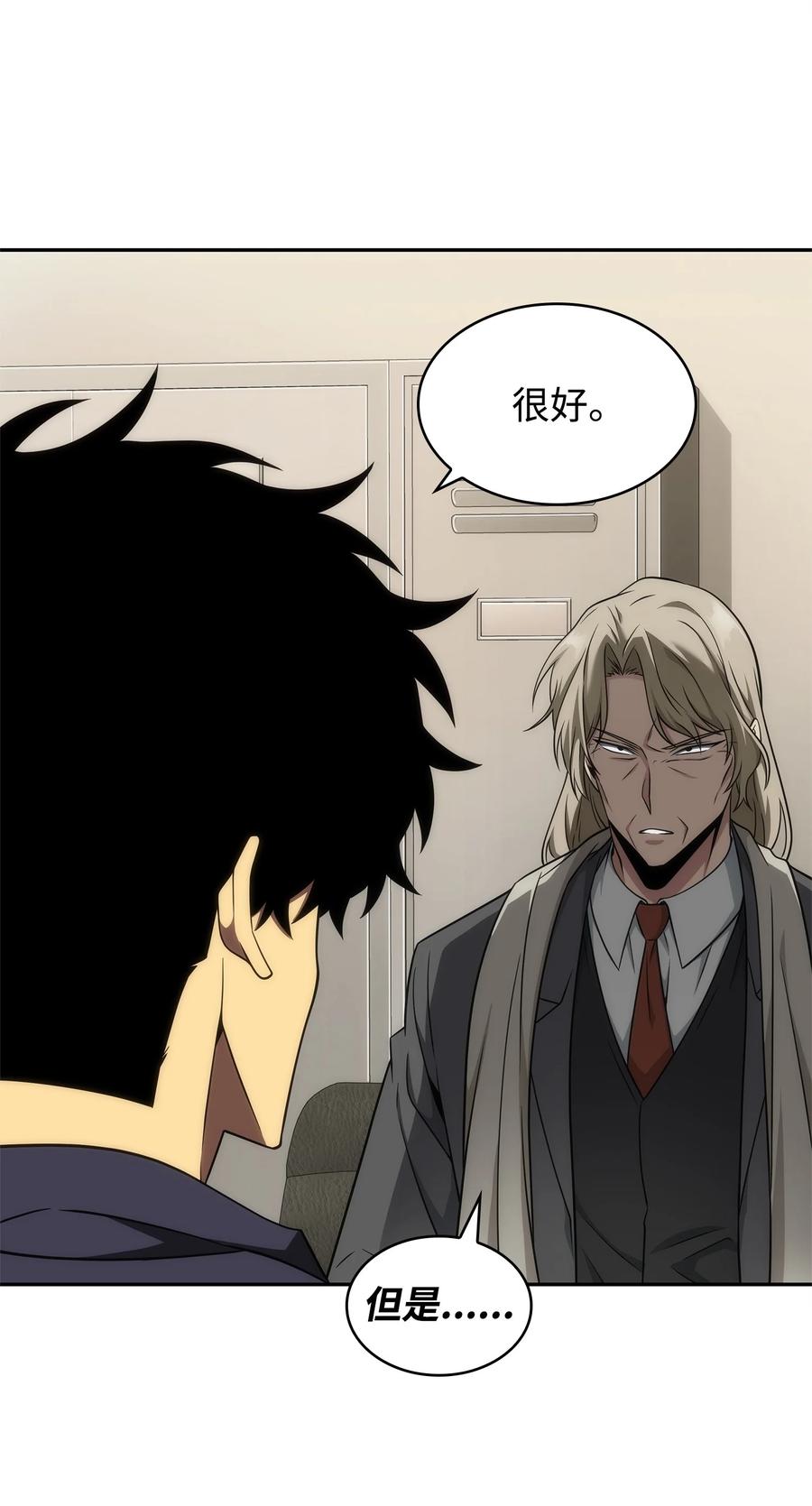 《我独自盗墓》306 恢复记忆 第15页