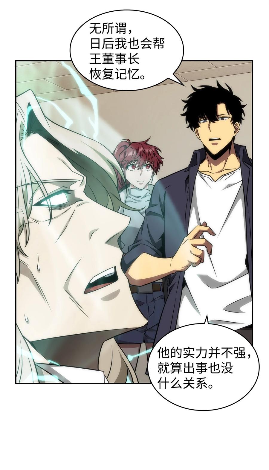 《我独自盗墓》306 恢复记忆 第53页