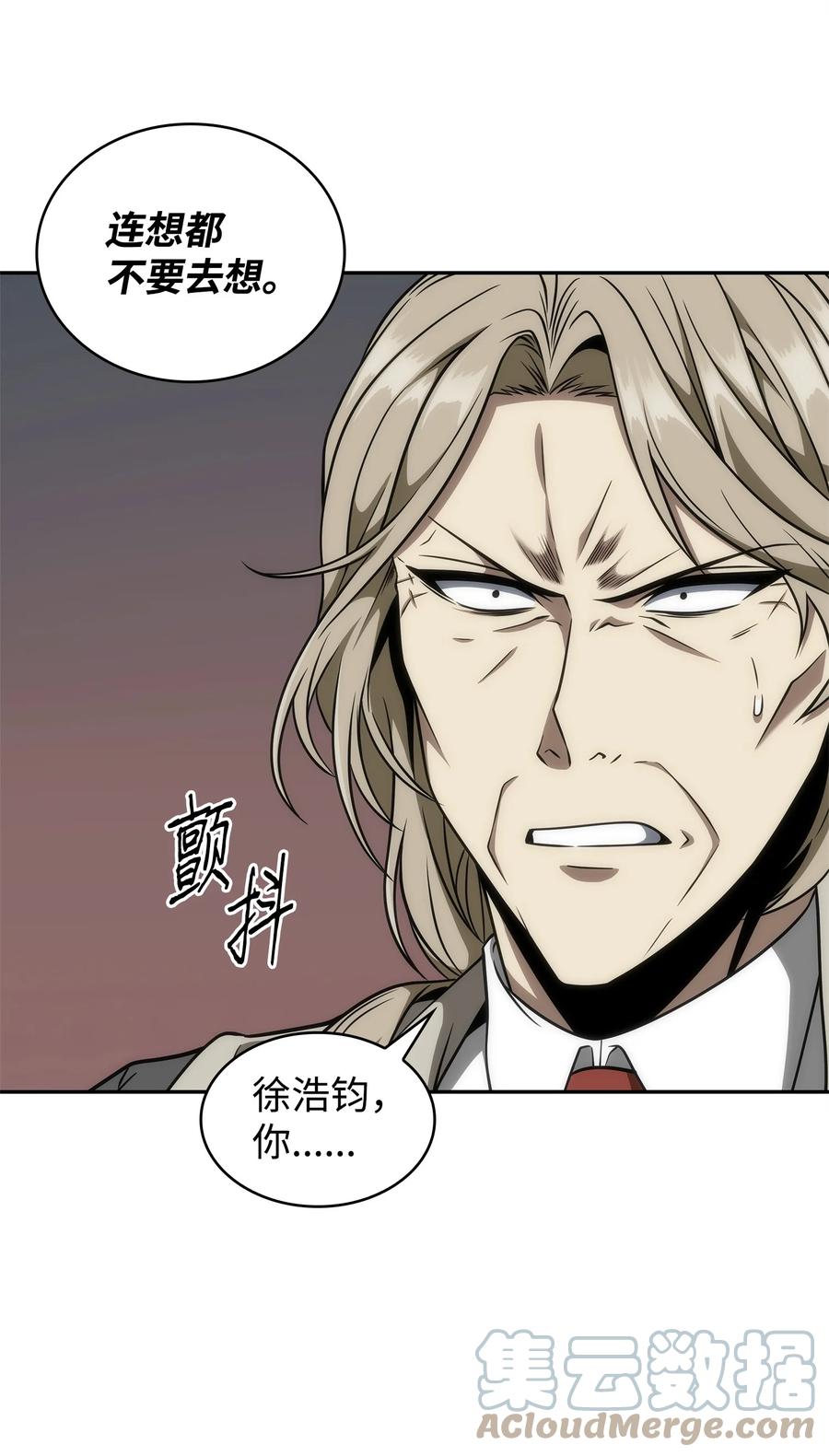 《我独自盗墓》306 恢复记忆 第28页