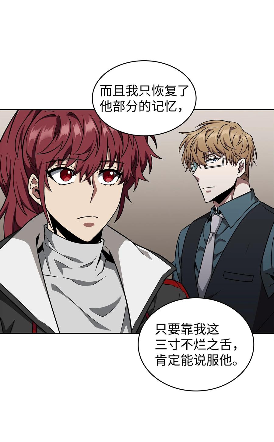 《我独自盗墓》306 恢复记忆 第54页