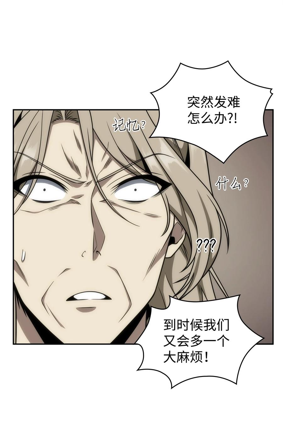 《我独自盗墓》306 恢复记忆 第38页
