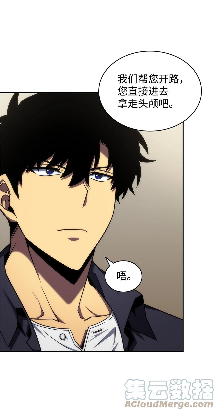 《我独自盗墓》307 合作愉快 第52页