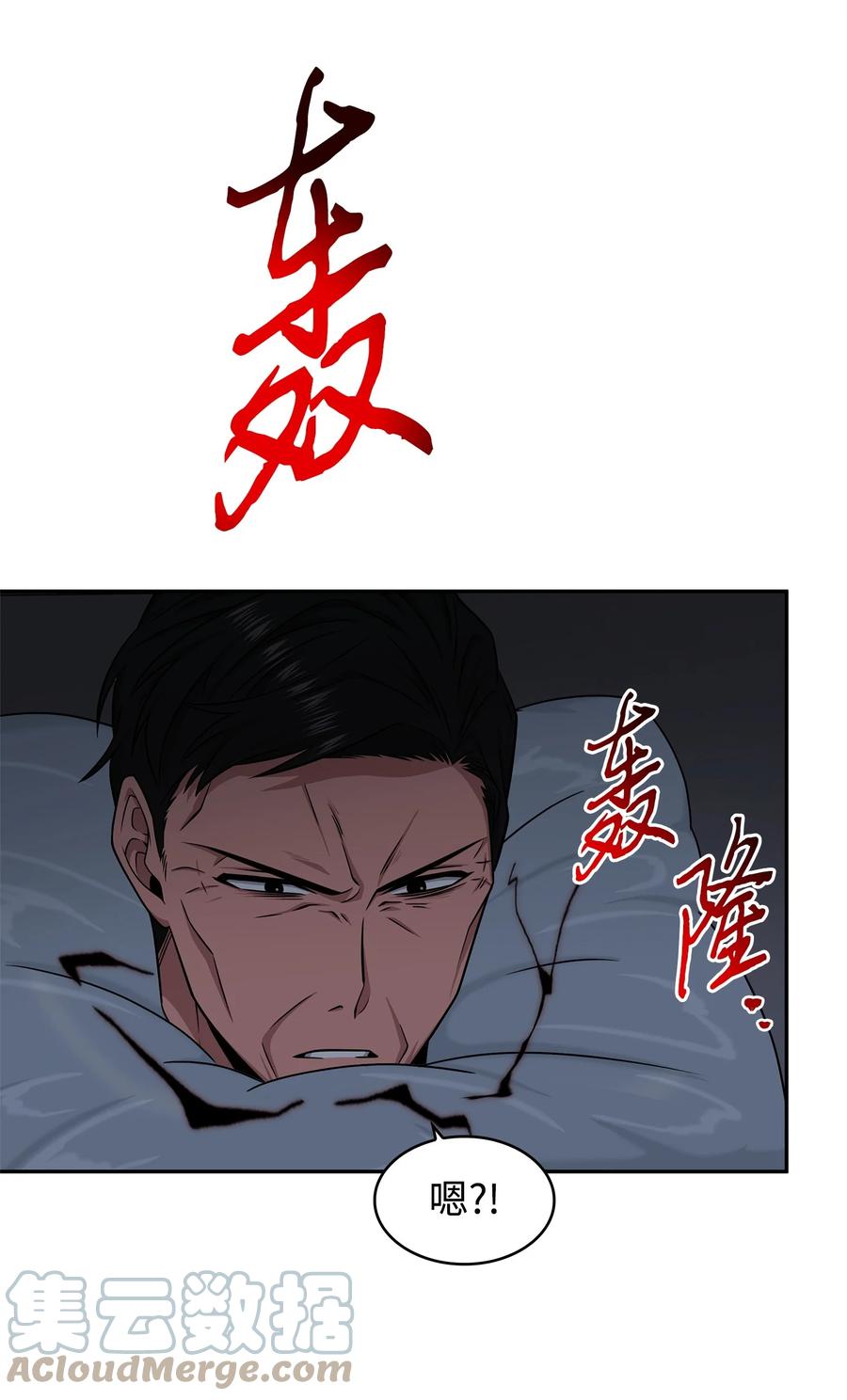 《我独自盗墓》307 合作愉快 第55页