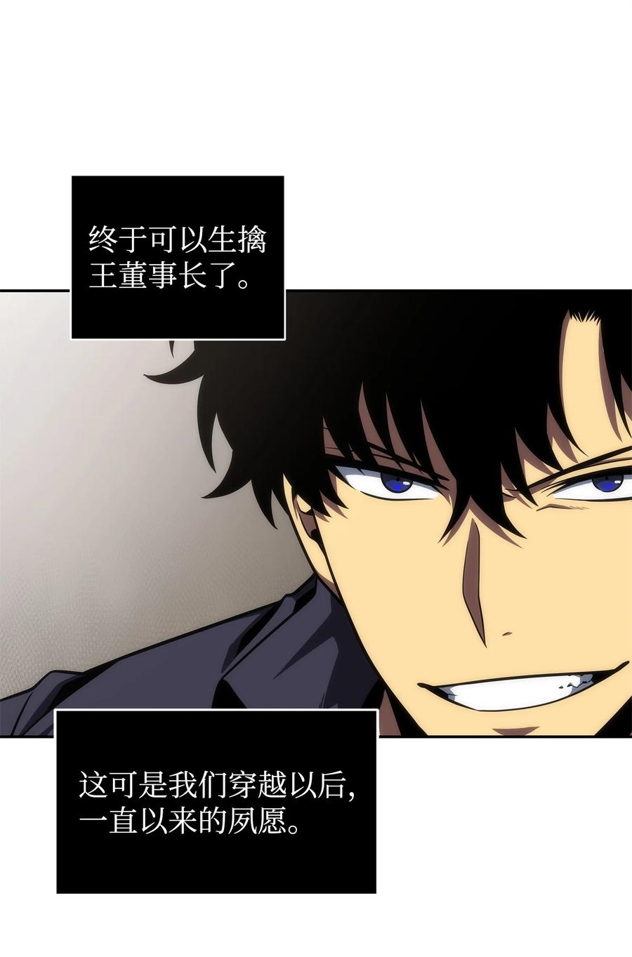 《我独自盗墓》307 合作愉快 第21页