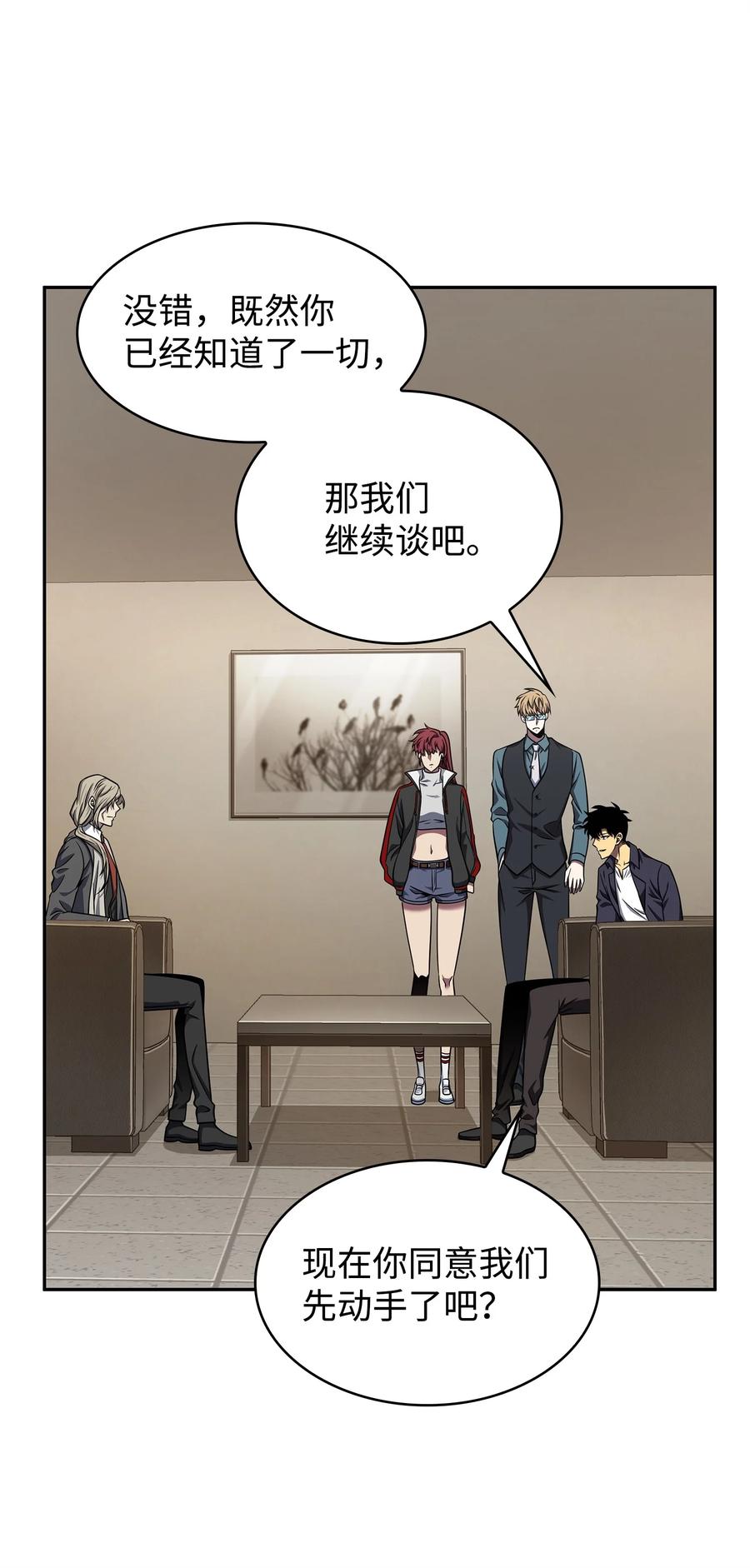 《我独自盗墓》307 合作愉快 第9页