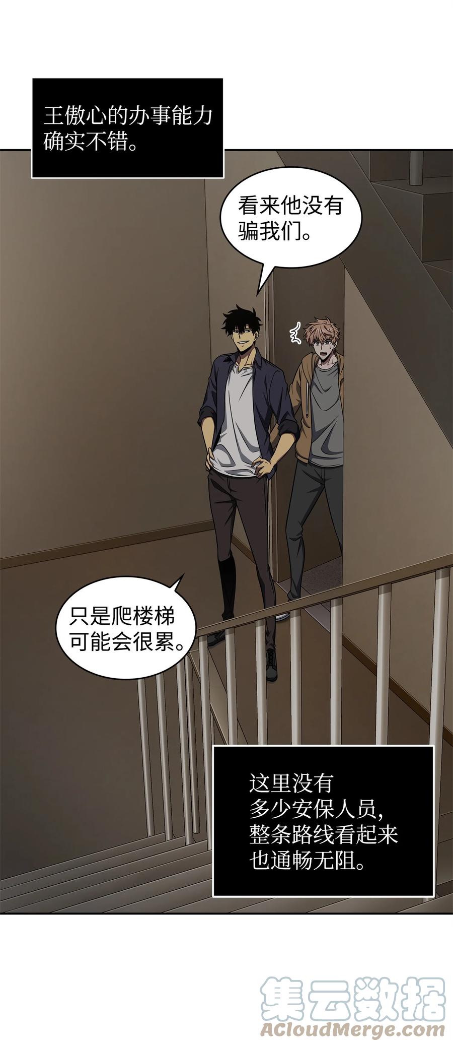 《我独自盗墓》307 合作愉快 第46页