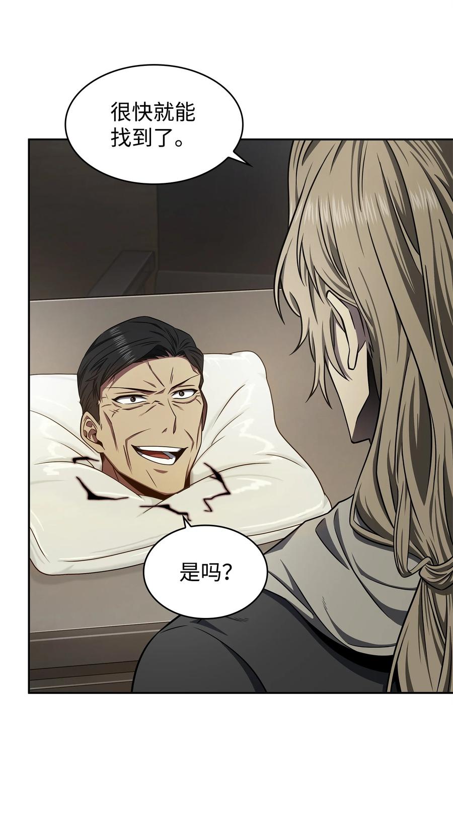 《我独自盗墓》307 合作愉快 第26页