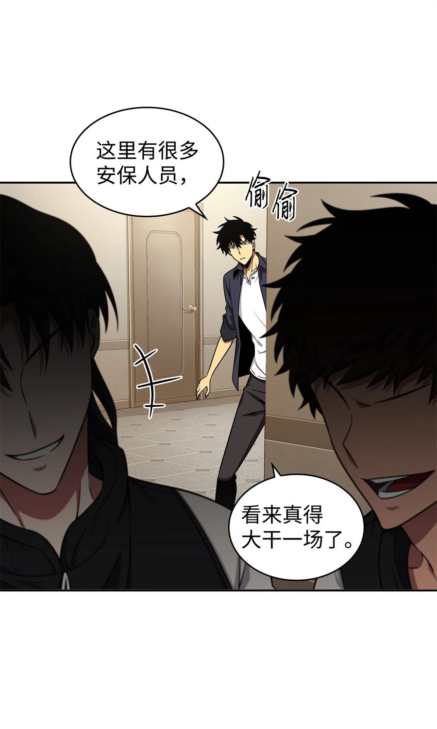 《我独自盗墓》307 合作愉快 第48页