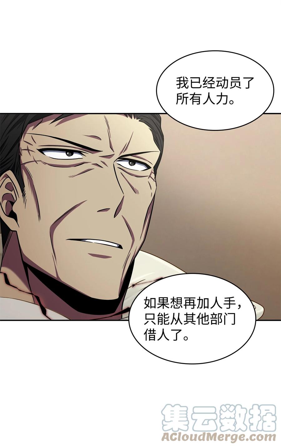 《我独自盗墓》307 合作愉快 第28页