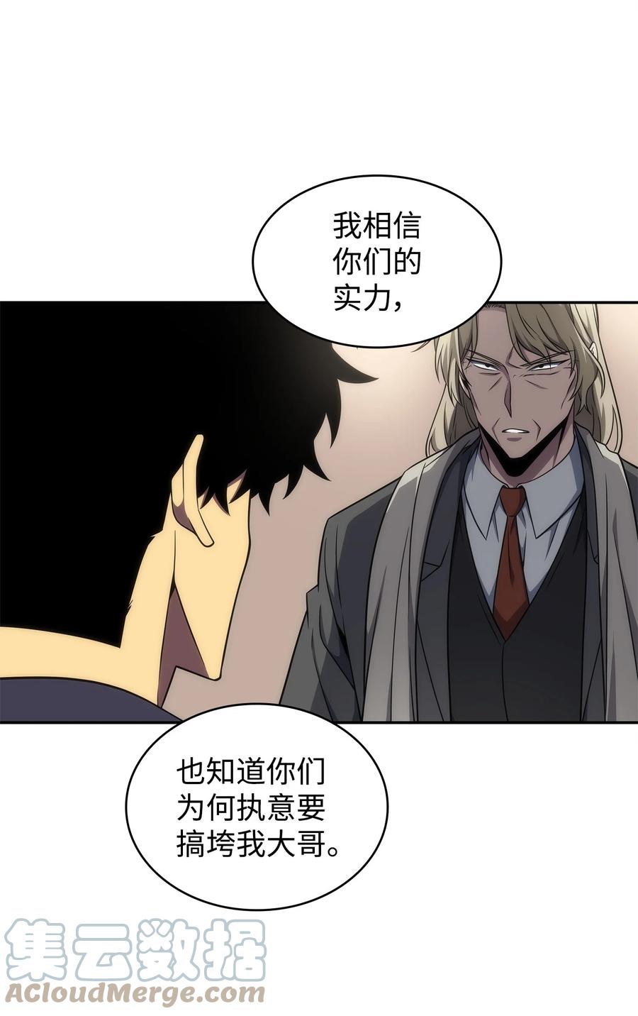 《我独自盗墓》307 合作愉快 第13页