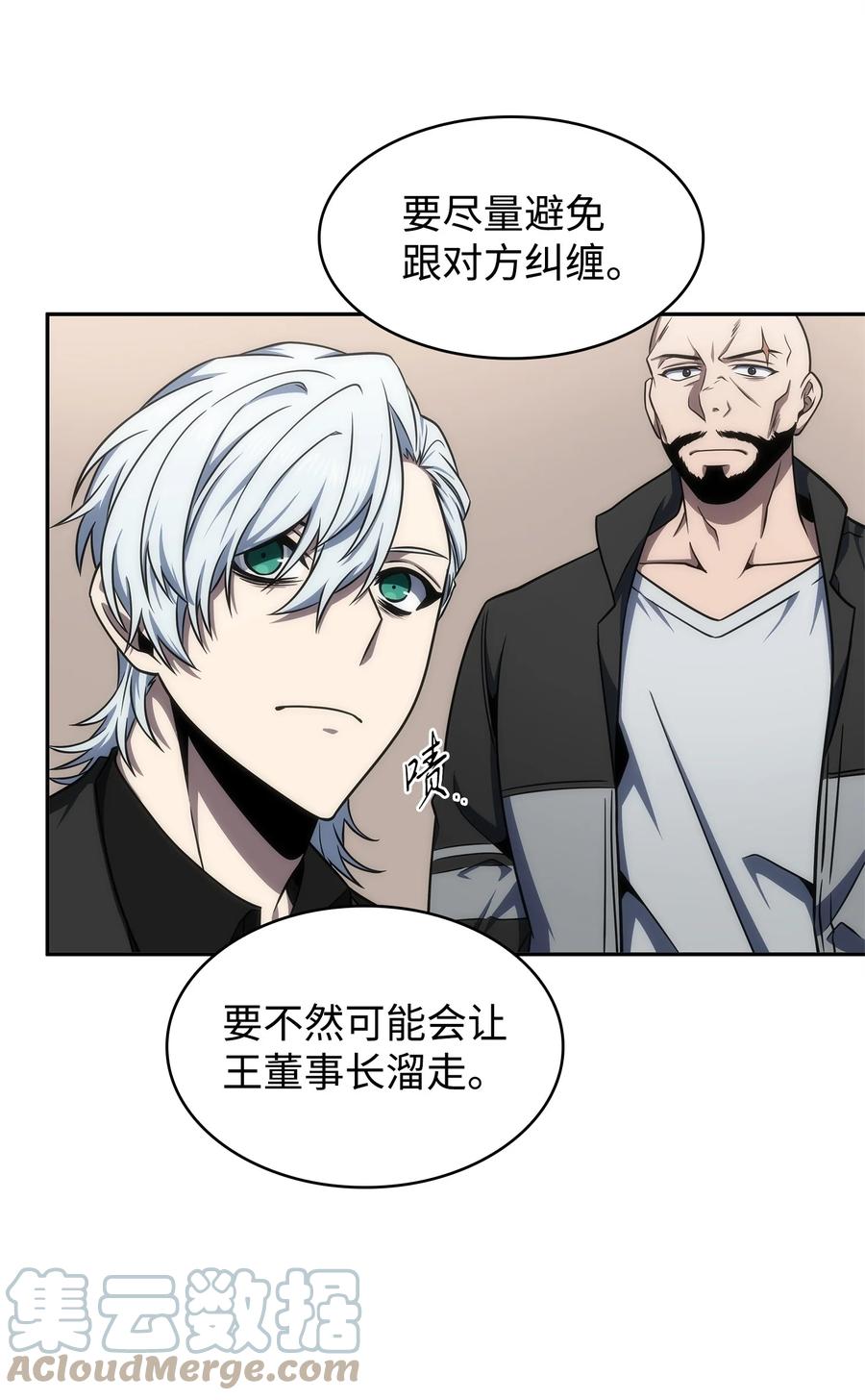 《我独自盗墓》307 合作愉快 第37页