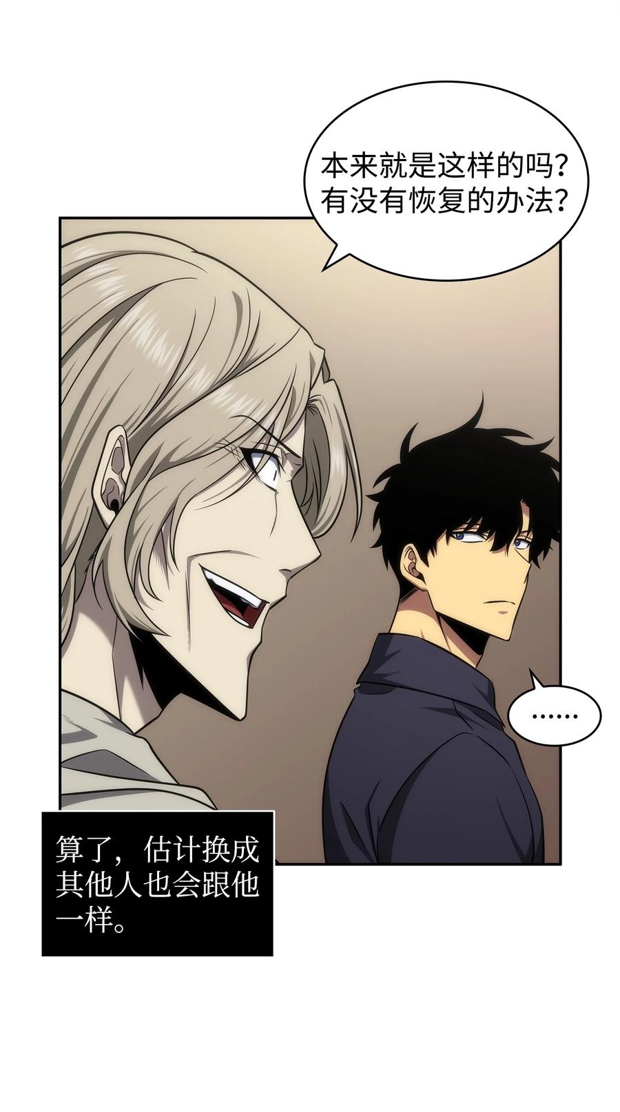 《我独自盗墓》307 合作愉快 第18页