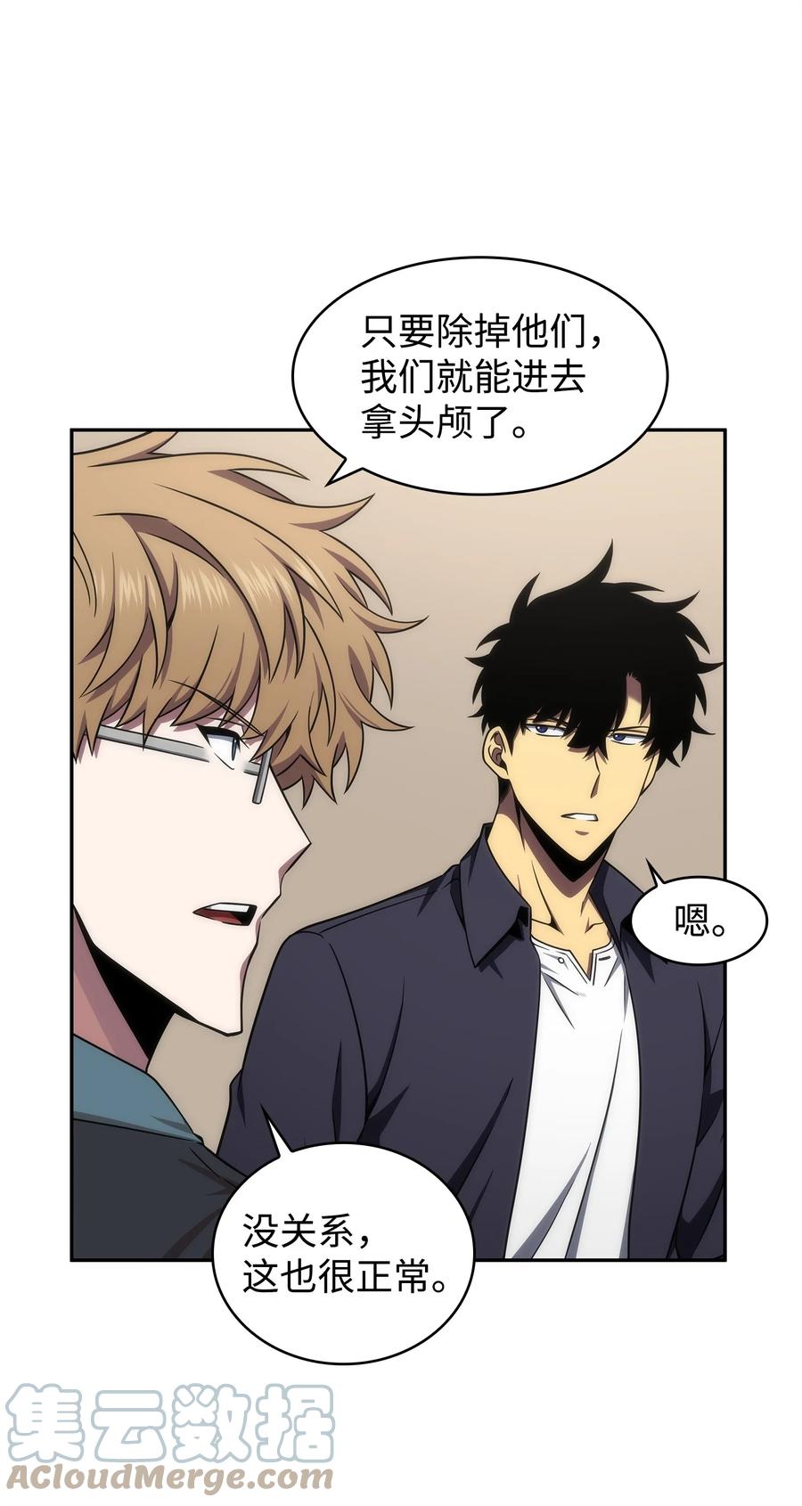 《我独自盗墓》307 合作愉快 第49页