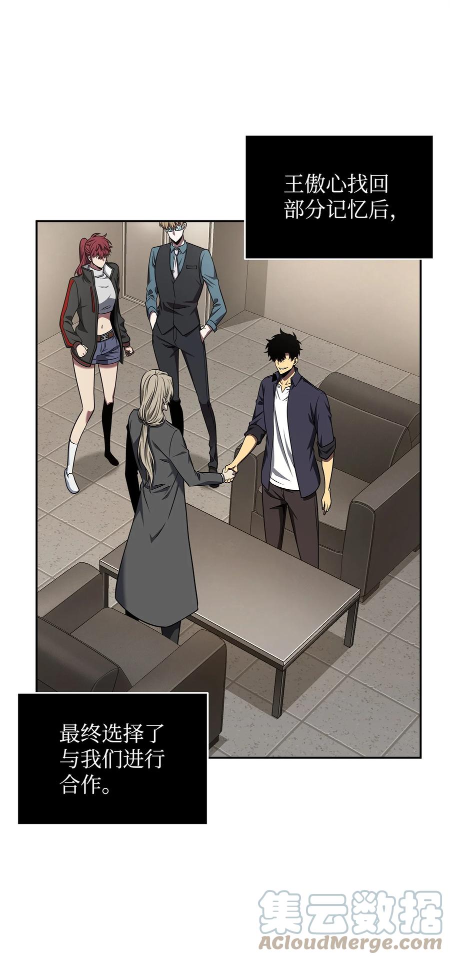 《我独自盗墓》307 合作愉快 第16页