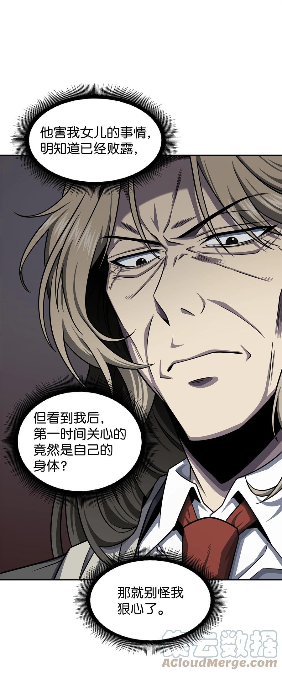 《我独自盗墓》307 合作愉快 第25页