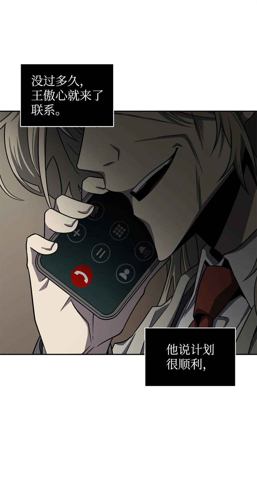 《我独自盗墓》307 合作愉快 第32页