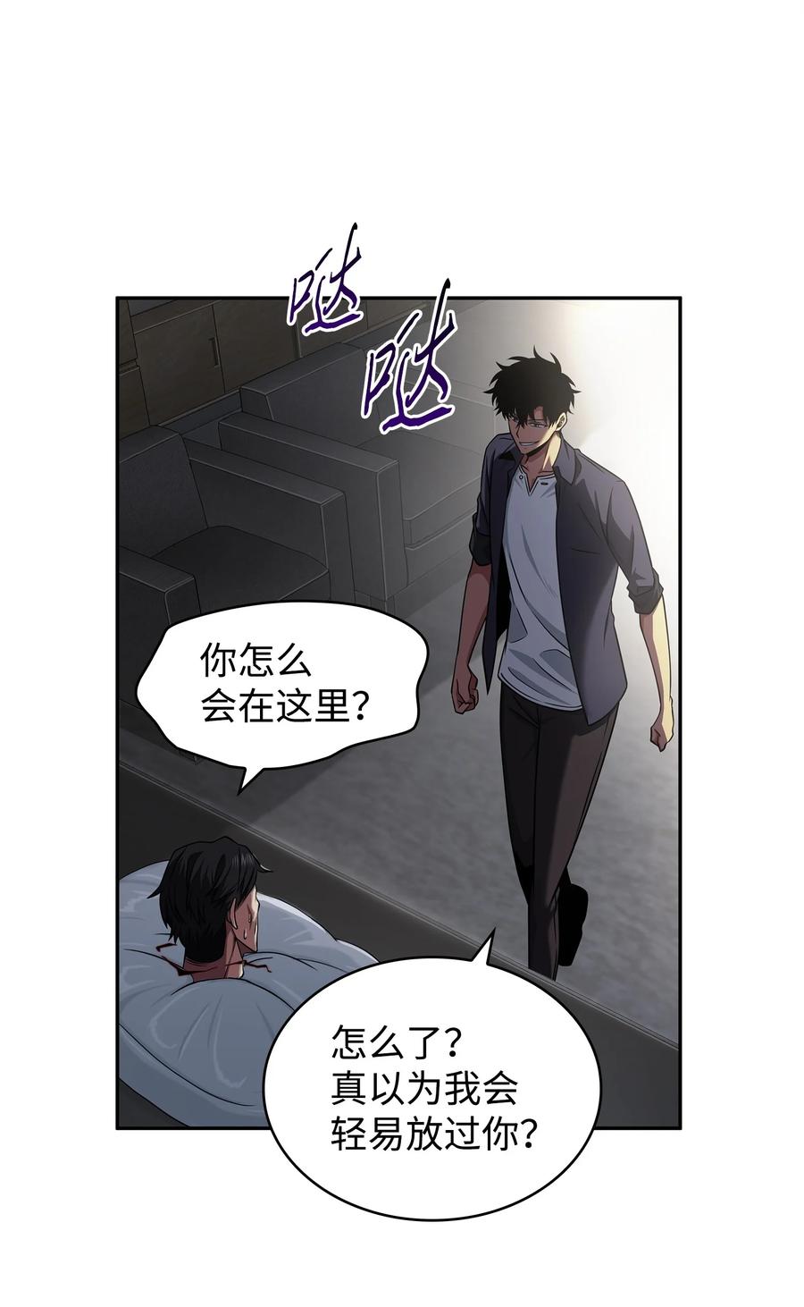 《我独自盗墓》307 合作愉快 第60页
