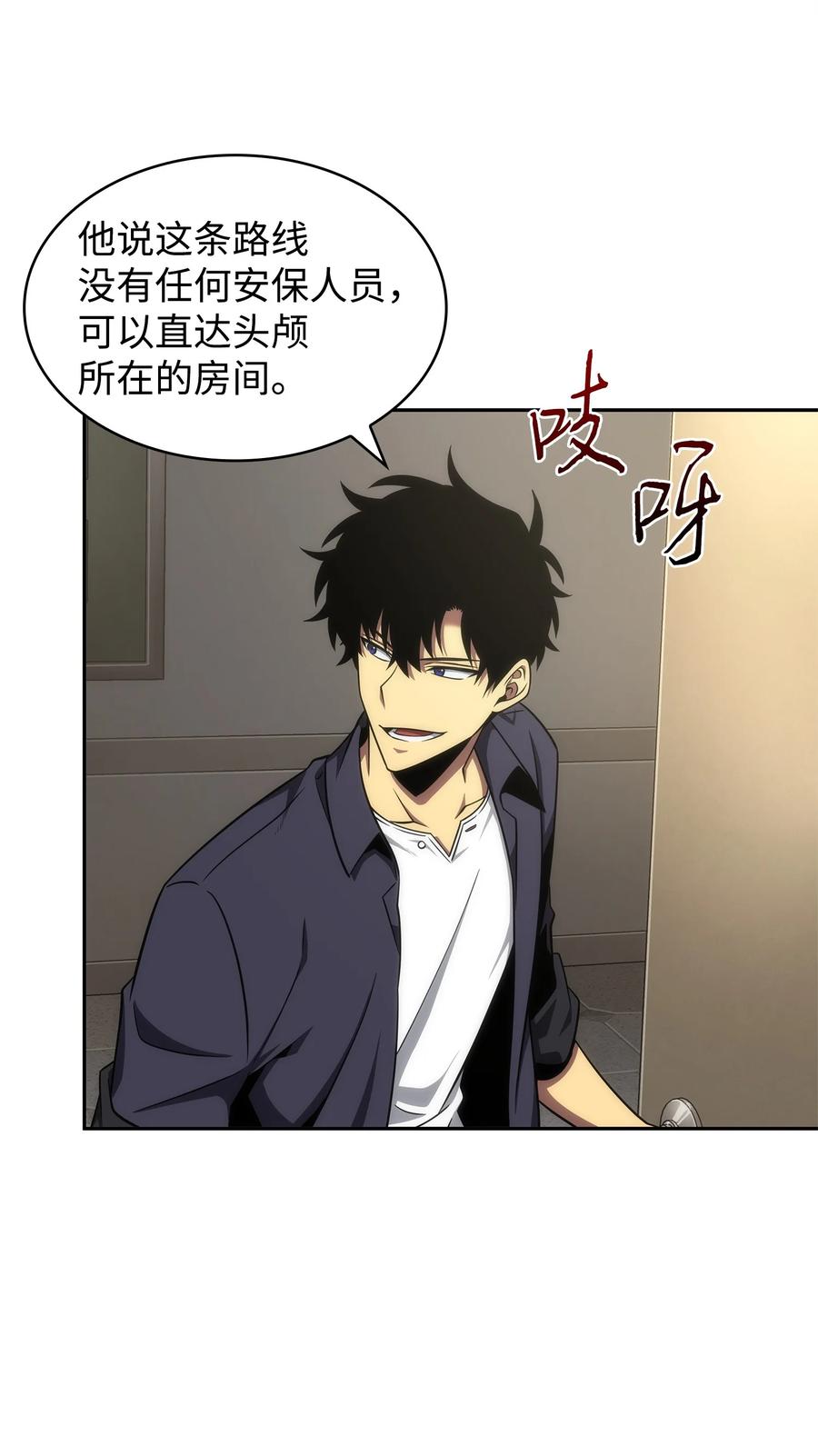 《我独自盗墓》307 合作愉快 第45页