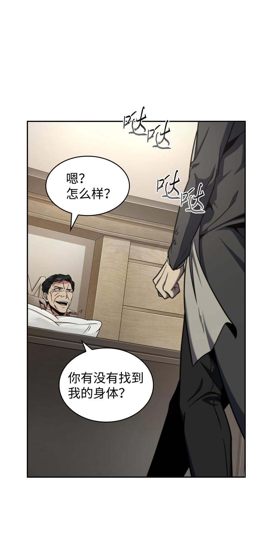 《我独自盗墓》307 合作愉快 第24页