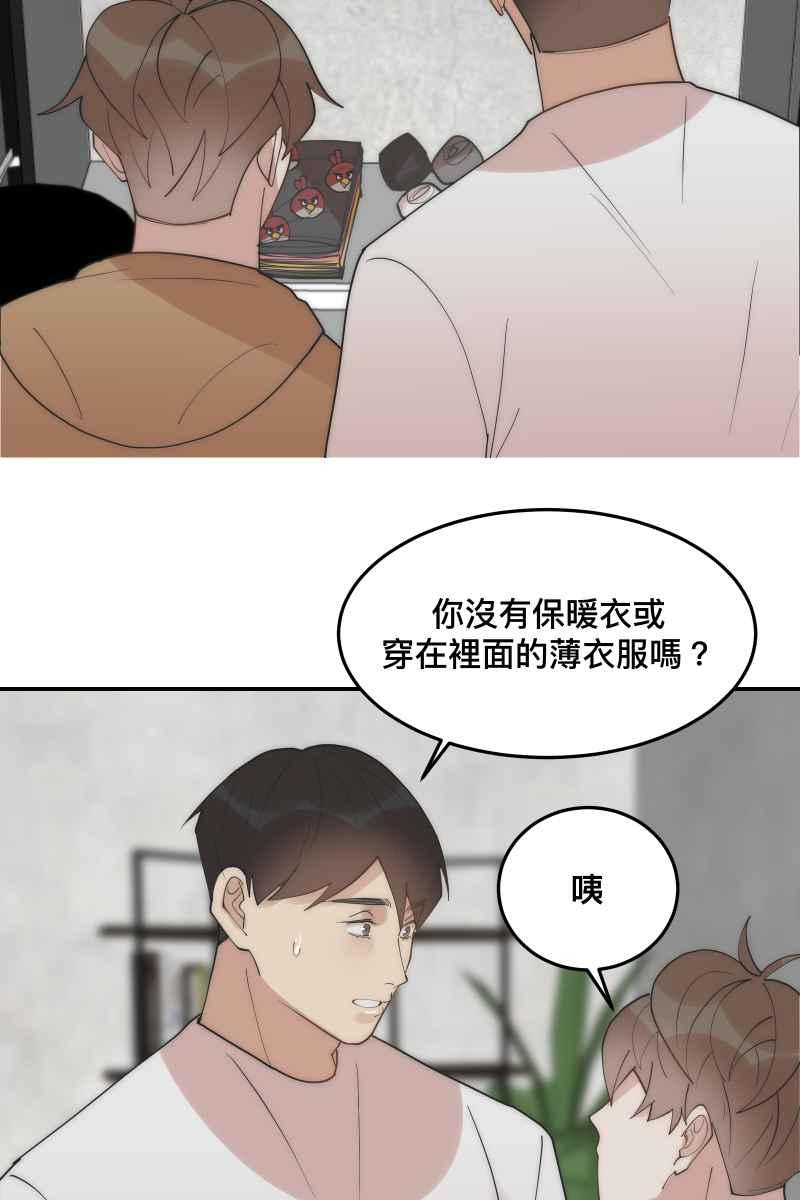 《我的室友帅哥学长》第30话 意外收获 第56页