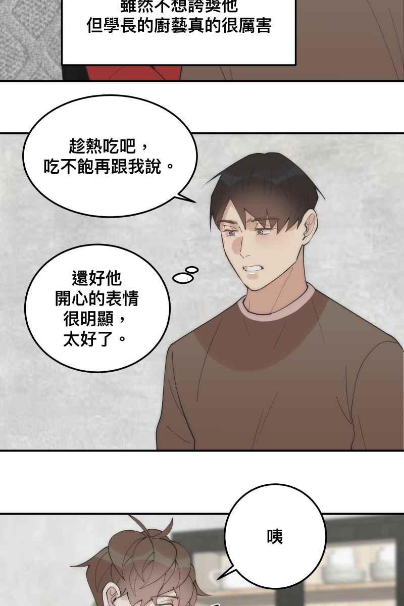 《我的室友帅哥学长》第30话 意外收获 第41页