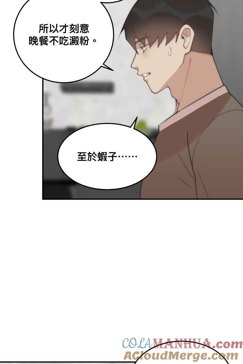 《我的室友帅哥学长》第30话 意外收获 第43页