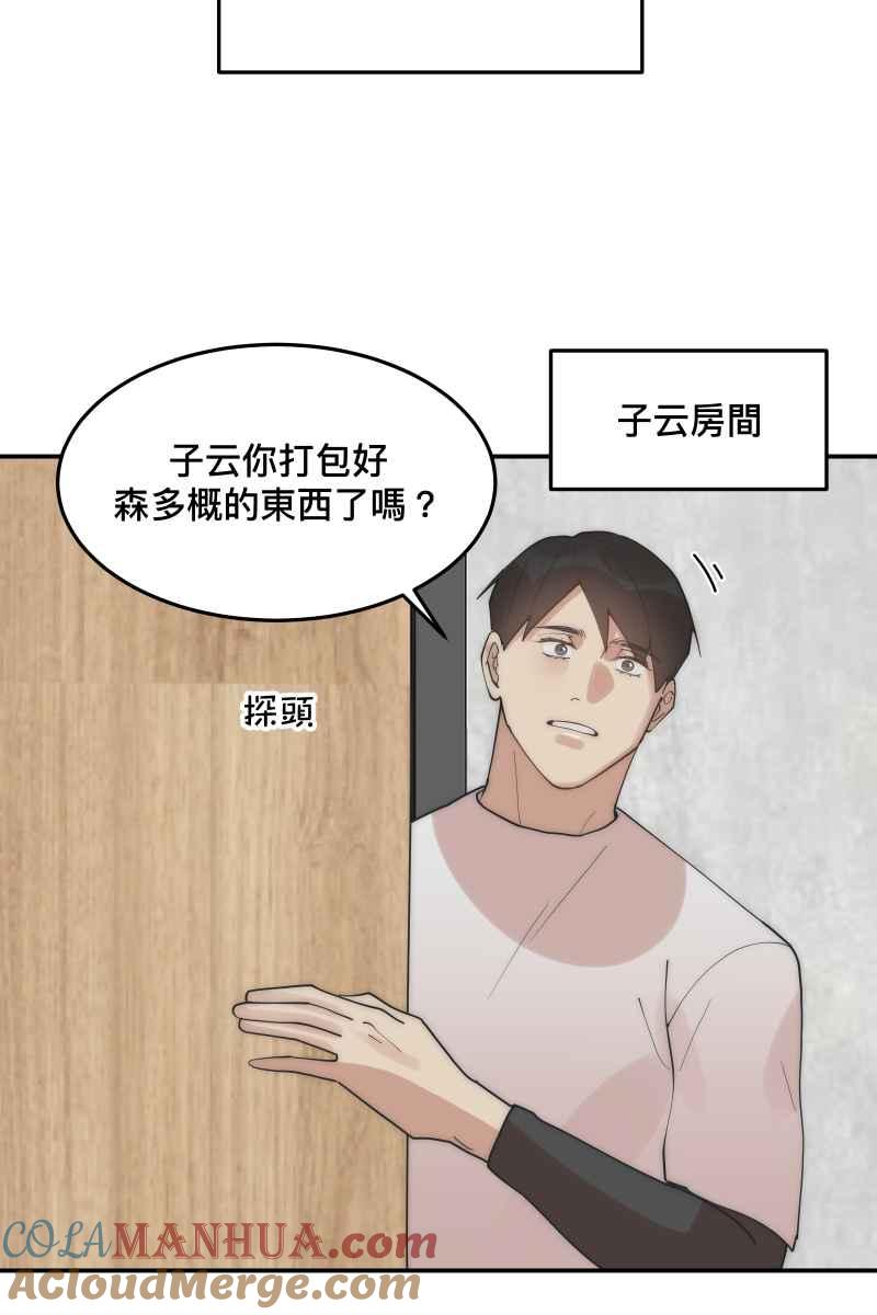 《我的室友帅哥学长》第30话 意外收获 第52页