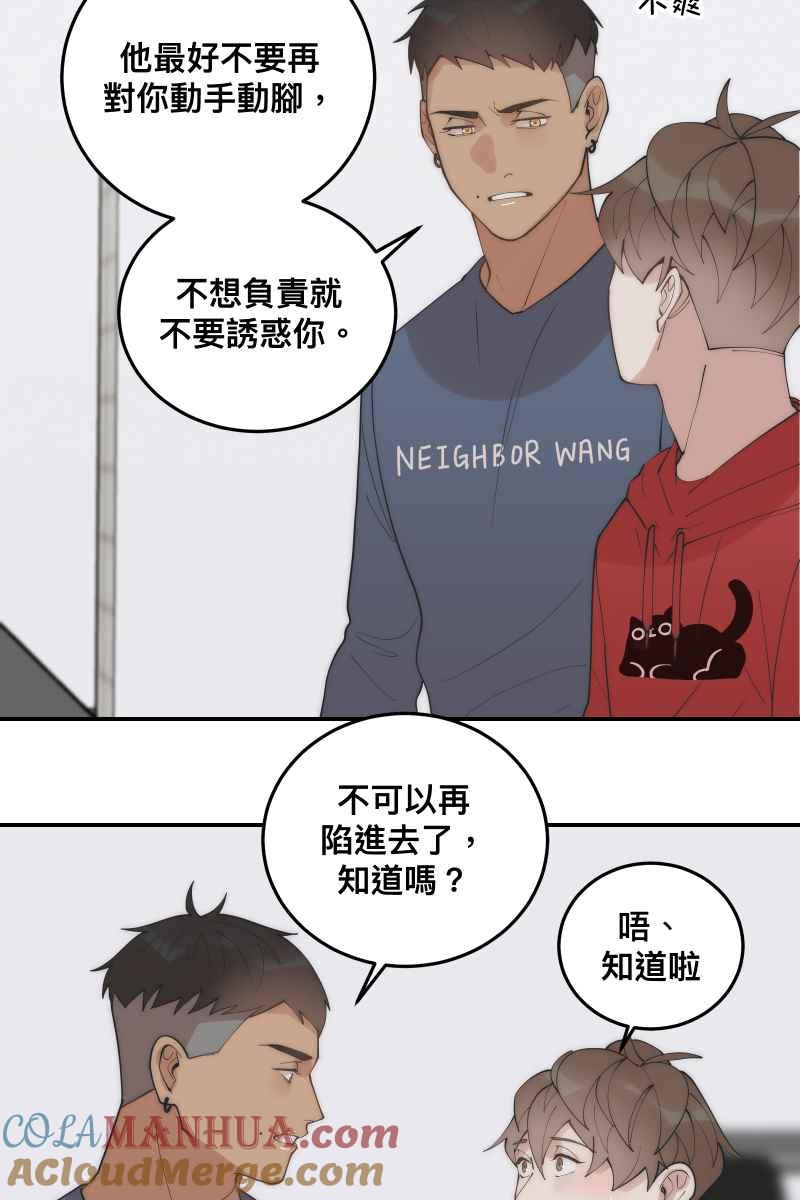 《我的室友帅哥学长》第30话 意外收获 第37页