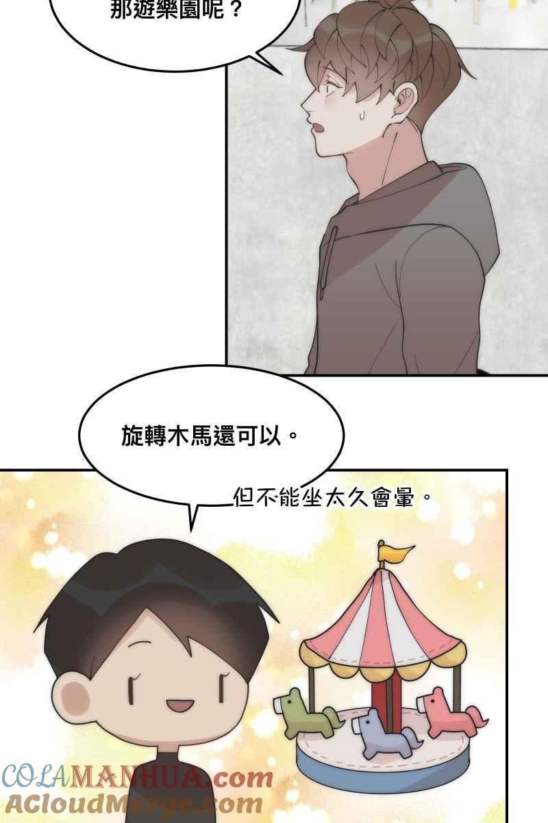 《我的室友帅哥学长》第30话 意外收获 第49页
